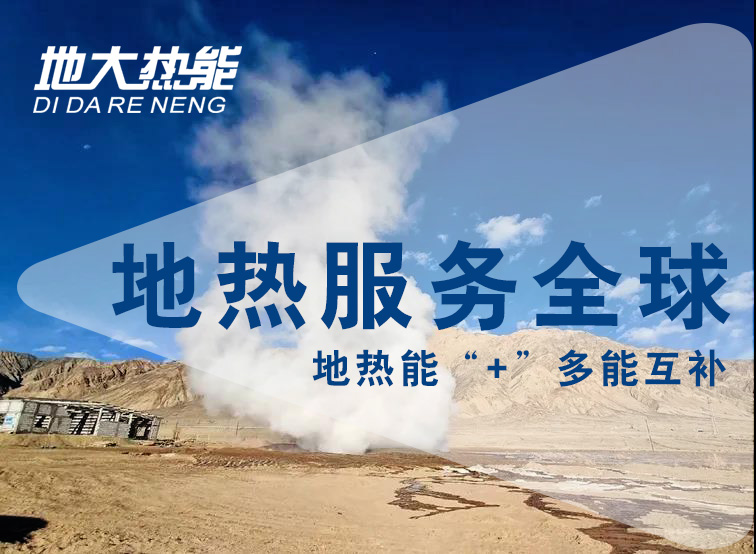 地?zé)豳Y訊：業(yè)內(nèi)呼吁亟待改進(jìn)地?zé)豳Y源稅，地大熱能你怎么看？