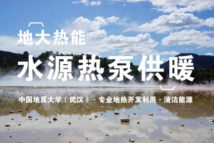 地大熱能：武漢首個江水源熱泵可再生能源站即將建成 總投資約5.5億元！