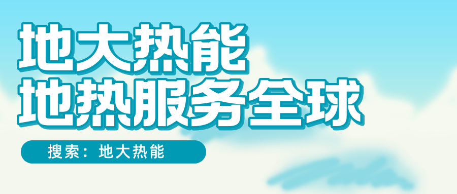 各省地?zé)釡厝_采需辦理的手續(xù)有哪些：探礦權(quán)、采礦權(quán)程序和規(guī)定-地大熱能