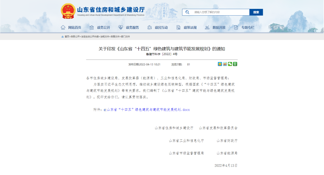 山東省因地制宜推廣地?zé)崮艿刃履茉?，?guī)范空氣源熱泵技術(shù)建筑應(yīng)用