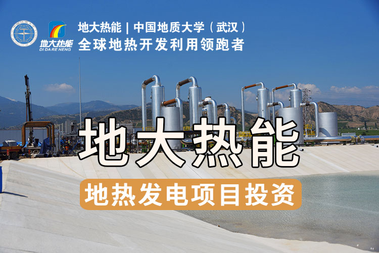 地?zé)豳Y源直接利用居世界首位，發(fā)展地?zé)嵊兄趯崿F(xiàn)能源多樣性-地大熱能