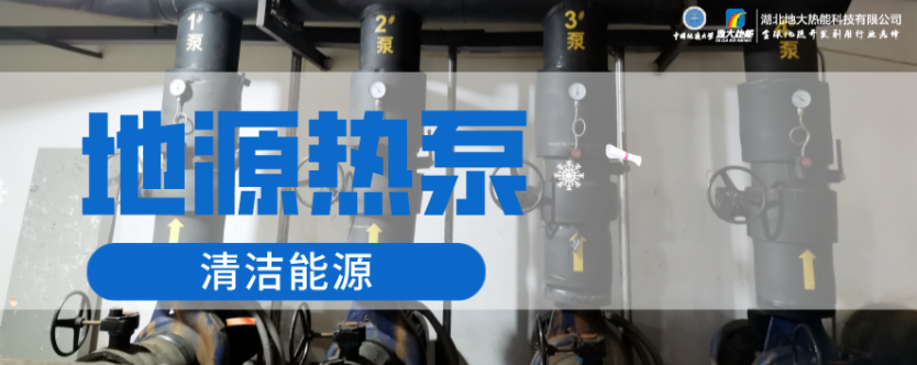 供暖面積35萬平方米！合肥新橋國際機場將投用地源熱泵系統(tǒng)-地大熱能