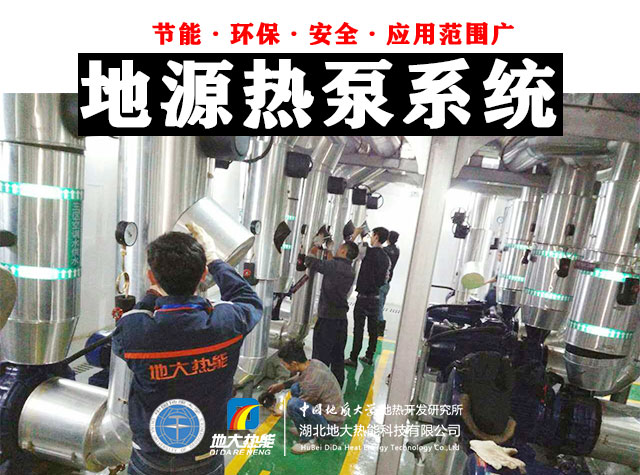 熱泵供熱市場需求前景廣闊，節(jié)能減碳潛力巨大-熱泵系統(tǒng)供暖制冷-地大熱能