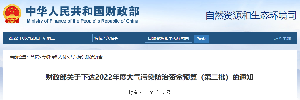 91.5億！財政部下達第二批大氣污染防治資金預算-節(jié)能降碳-地大熱能