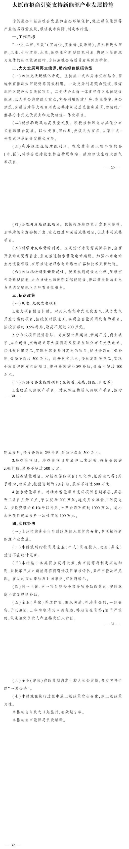 最高獎補500萬元！山西太原扶持地熱能等新能源項目-地大熱能