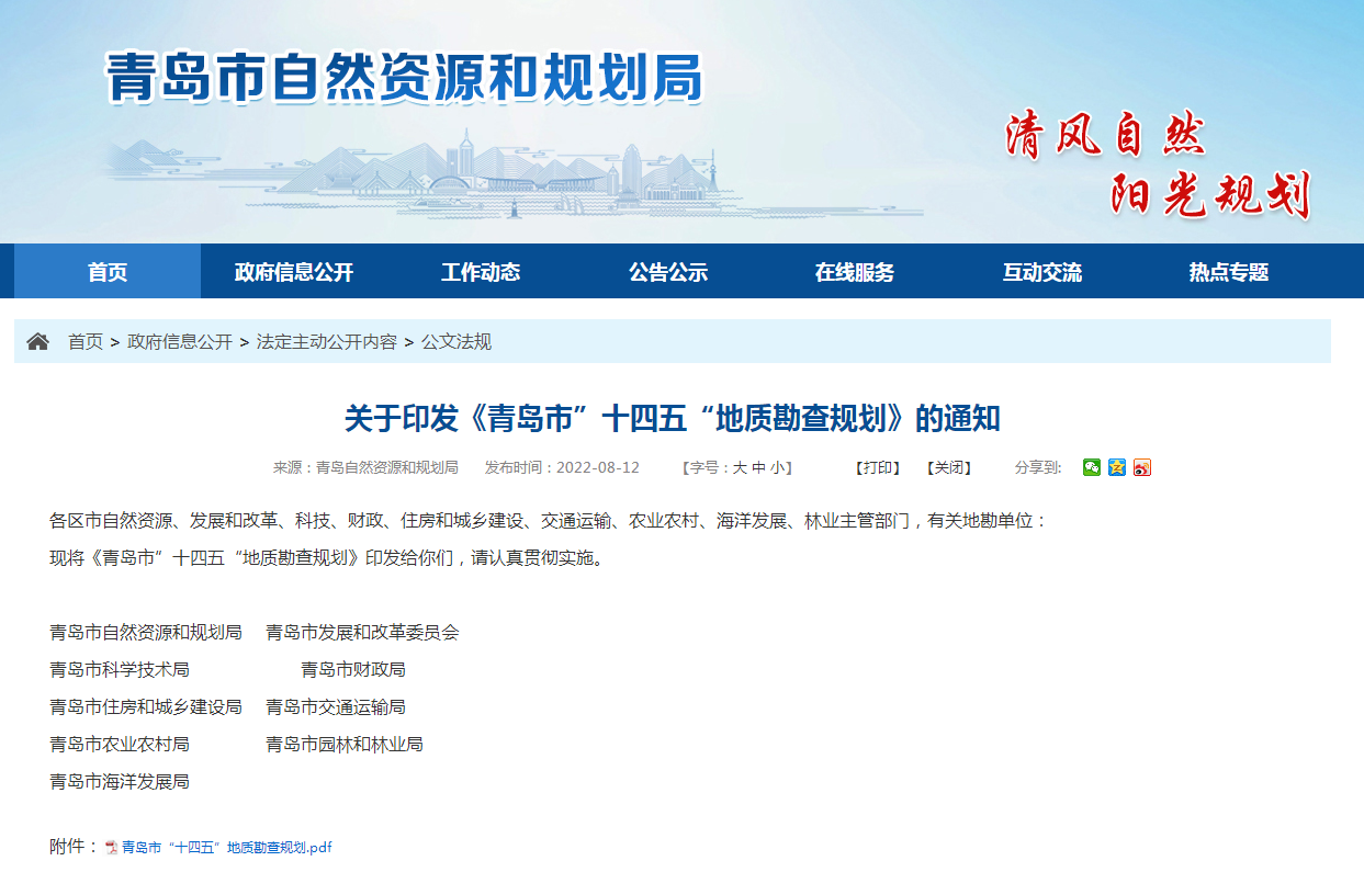 青島“十四五”時期實現(xiàn)地?zé)?、礦泉水找礦新突破-地?zé)峥辈?地大熱能