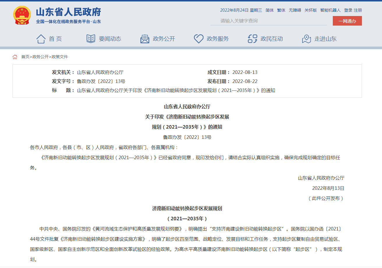 大力發(fā)展地?zé)崮?！?jì)南新舊動(dòng)能轉(zhuǎn)換起步區(qū)發(fā)展規(guī)劃出臺(tái)-地大熱能