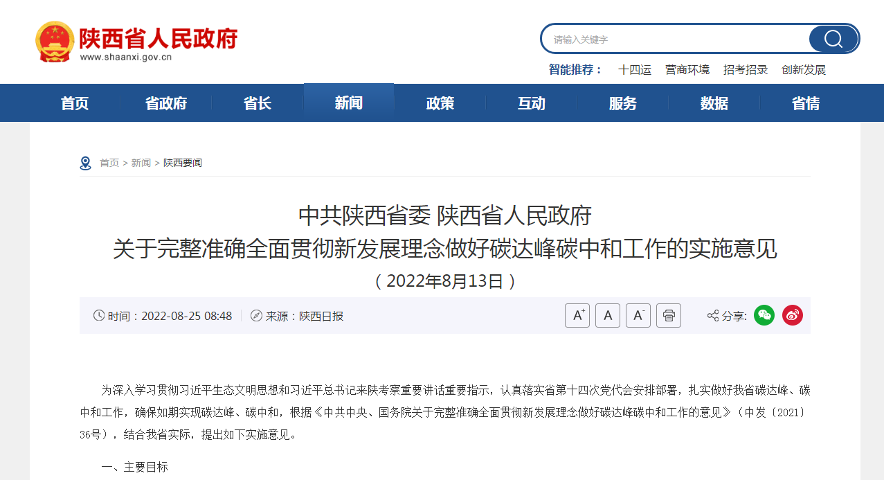 陜西：打通堵點(diǎn)難點(diǎn) 加快推進(jìn)關(guān)中地?zé)崮芤?guī)?；l(fā)展-地?zé)衢_(kāi)發(fā)利用—地大熱能