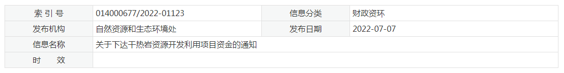 17933萬元！江蘇省資助干熱巖資源開發(fā)利用-地?zé)崮芾?地大熱能