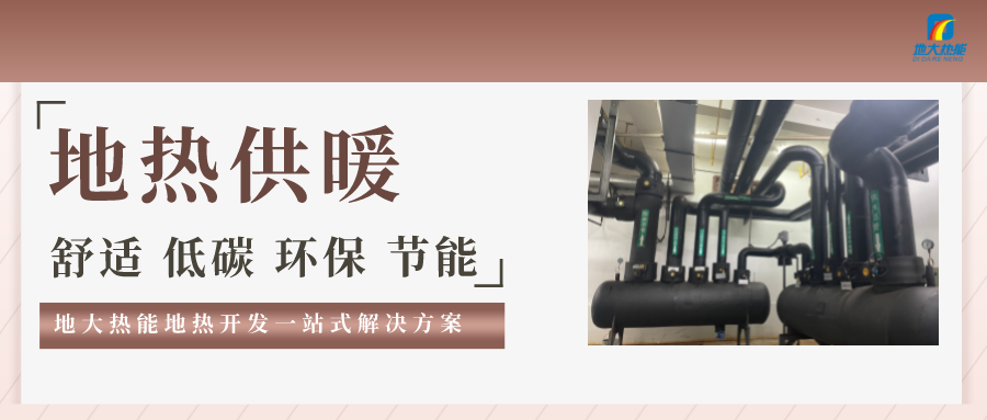 供暖季到了！呼和浩特市城鎮(zhèn)供熱保障實施方案進(jìn)行部署-清潔供熱-地大熱能