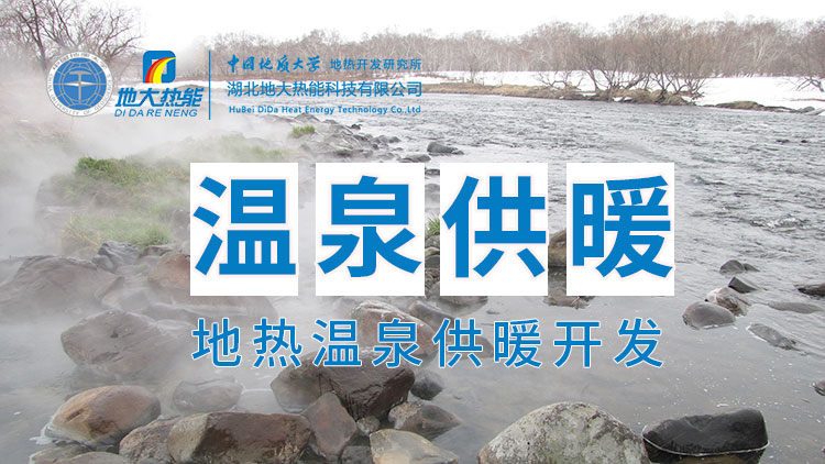 嘉魚縣溫泉島地?zé)釡厝菁?jí)利用：入戶供暖、農(nóng)業(yè)種植、水產(chǎn)養(yǎng)殖-地大熱能