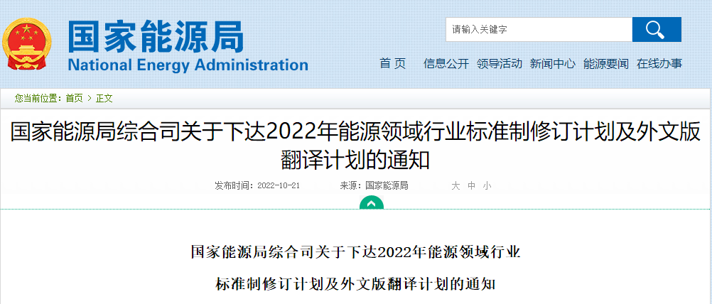涉及地?zé)崮?！國家能源局發(fā)布2022年能源領(lǐng)域行業(yè)標準計劃-地大熱能