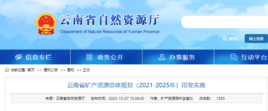 云南礦產(chǎn)規(guī)劃發(fā)布！地熱資源開發(fā)利用模式有創(chuàng)新-地大熱能