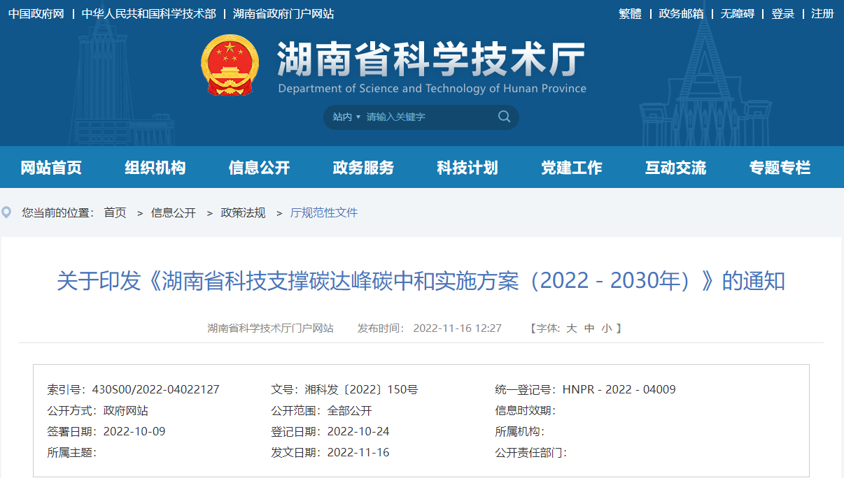 湖南：研究低品位地?zé)峋C合利用、干熱巖熱能開(kāi)發(fā)利用技術(shù)-地大熱能