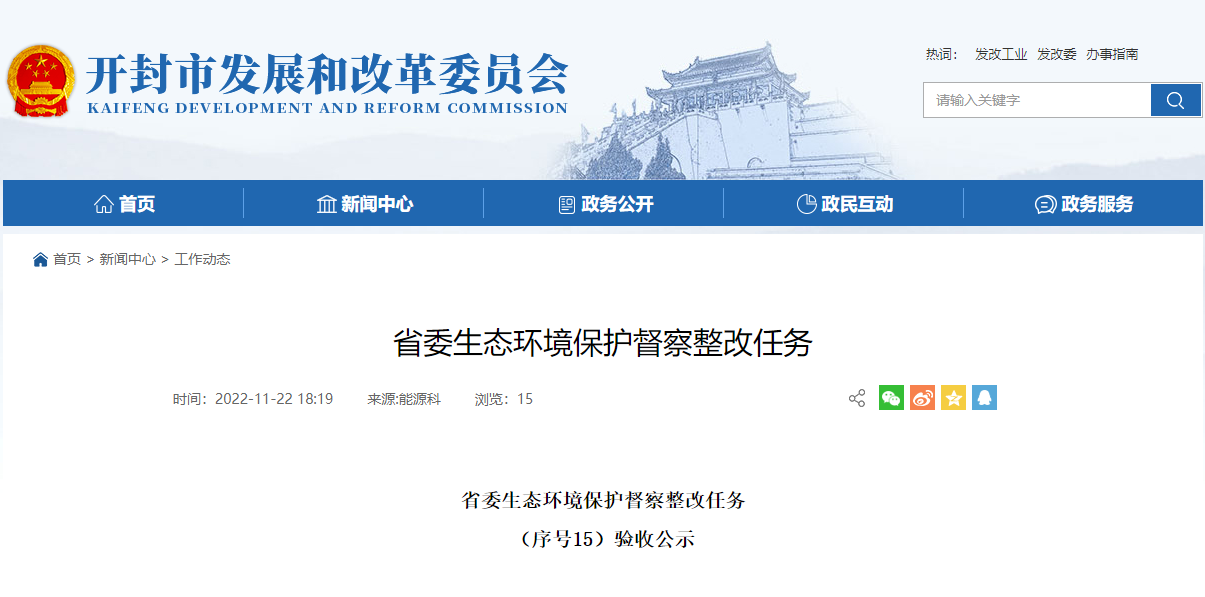 開封大力推進(jìn)地?zé)峁┡?guī)?；?整改完成并通過驗(yàn)收！-地大熱能