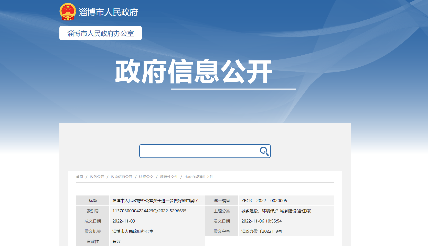 淄博：供熱溫度不達(dá)標(biāo)最高100%退費(fèi)！鼓勵(lì)地?zé)崮艿瓤稍偕茉垂┡?地大熱能