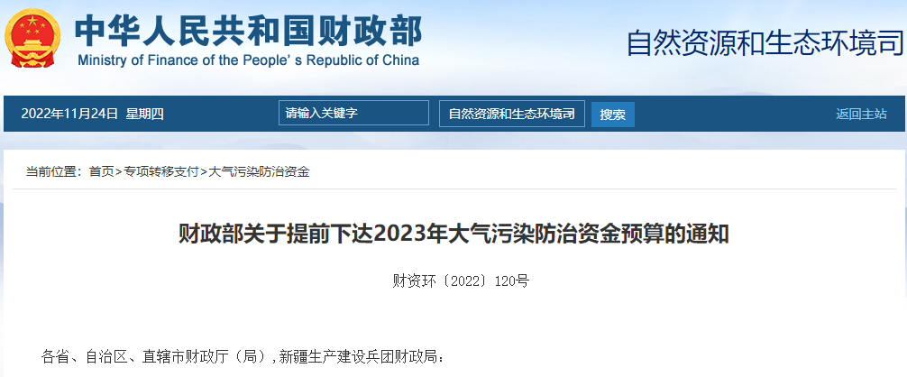 補貼134.4億！財政部提前下達2023年北方地區(qū)冬季清潔取暖資金預(yù)算-地大熱能