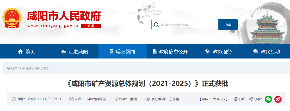 咸陽《礦產(chǎn)規(guī)劃》獲批！2025年地熱年開采量1500萬方-地大熱能