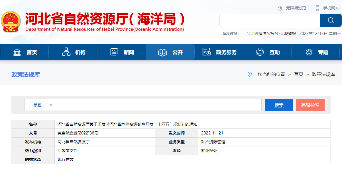 河北：“取熱不取水”利用地?zé)豳Y源，不需辦理取水、采礦許可證-地大熱能