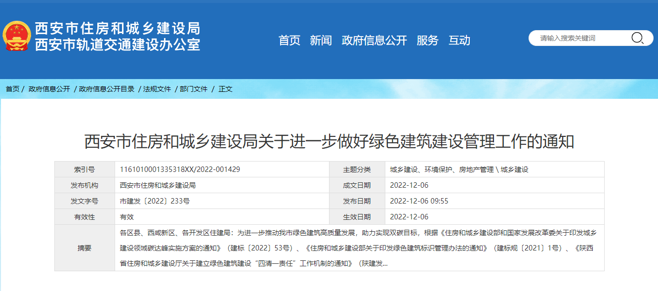 西安綠色建筑新政策！推廣中深層地?zé)崮?、地源熱泵技術(shù)-地大熱能