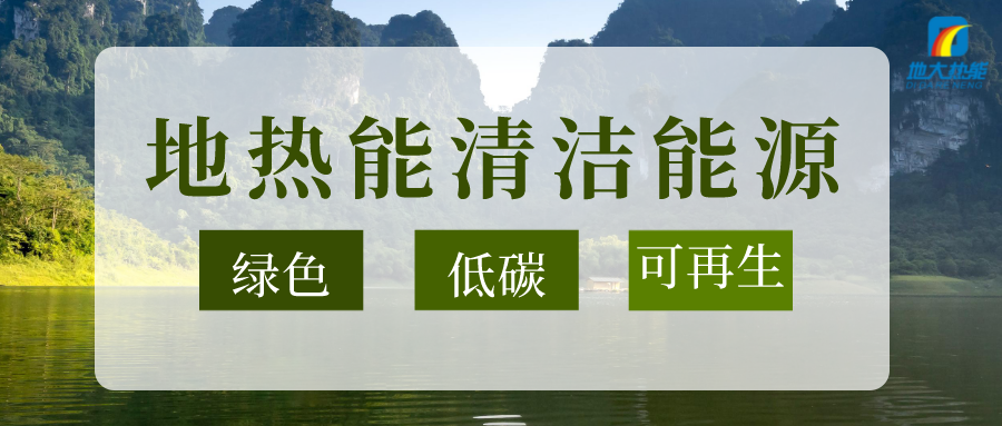 節(jié)能可達(dá)50%以上！地源熱泵系統(tǒng)為航站樓制冷供熱-地大熱能
