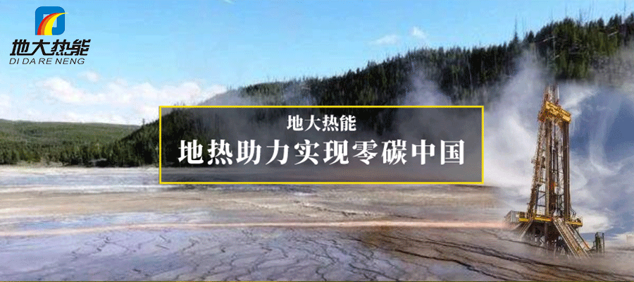 煙臺市采用淺層地溫能供暖與制冷 節(jié)省8.79億元！-地大熱能