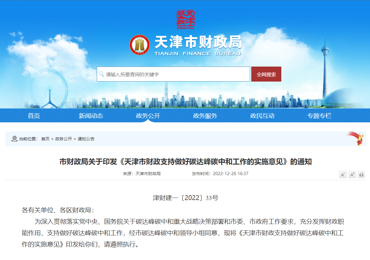 天津發(fā)文：財政支持地?zé)崮芸辈臁㈤_發(fā)、利用項目-地大熱能