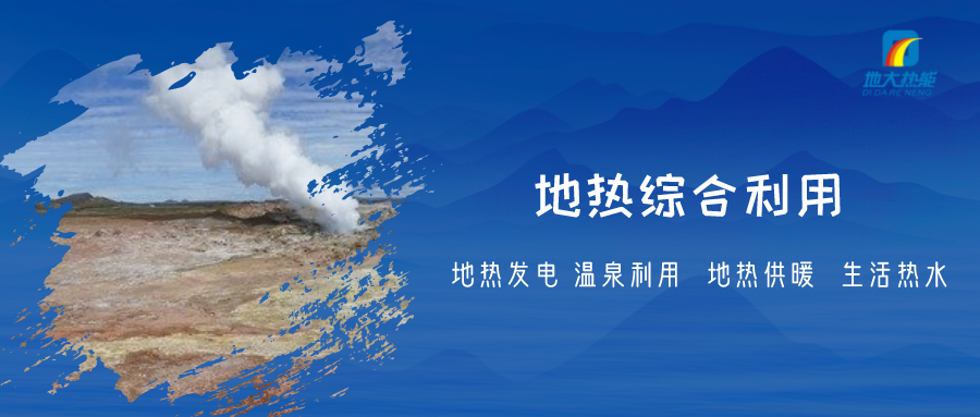 重磅發(fā)布！2022年中國(guó)地?zé)岽笫掠?地大熱能
