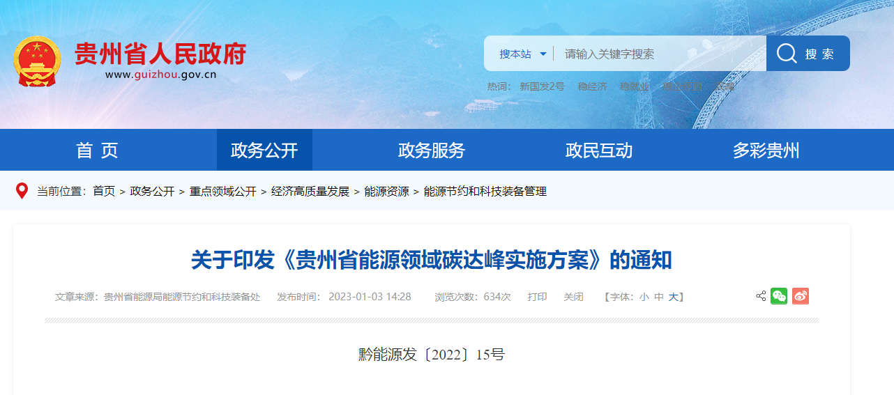 貴州能源碳達峰方案：到2025年，地熱能應(yīng)用建筑面積達2500萬平方米-地大熱能