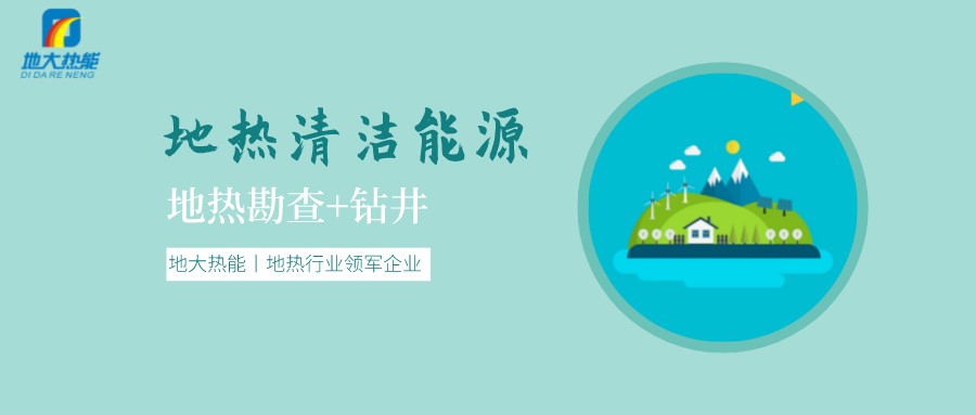 地?zé)崾窃趺葱纬傻模績?nèi)蒙古能建設(shè)大型發(fā)電廠嗎？-地?zé)豳Y源開發(fā)利用-地大熱能