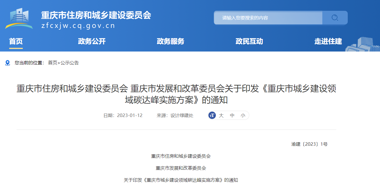 重慶市城鄉(xiāng)建設：因地制宜推進淺層地熱能等可再生能源規(guī)?；瘧?地大熱能