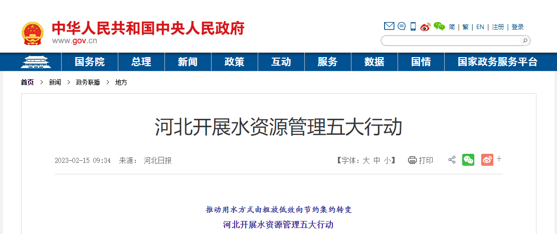 推進(jìn)關(guān)井行動！河北嚴(yán)厲打擊擅自取水、超許可取水等行為-地大熱能