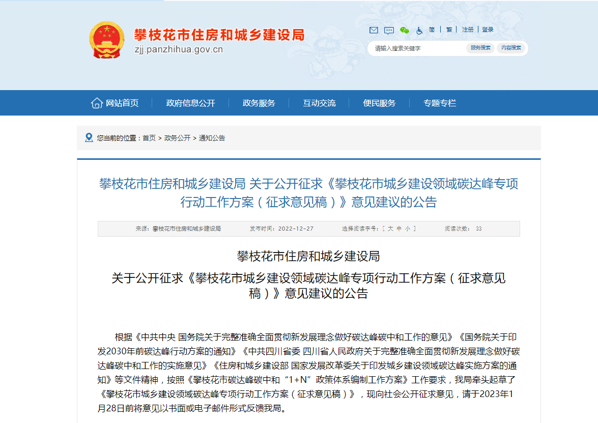 四川攀枝花：因地制宜推進(jìn)地?zé)崮軕?yīng)用，推廣各類電動熱泵技術(shù)-地大熱能