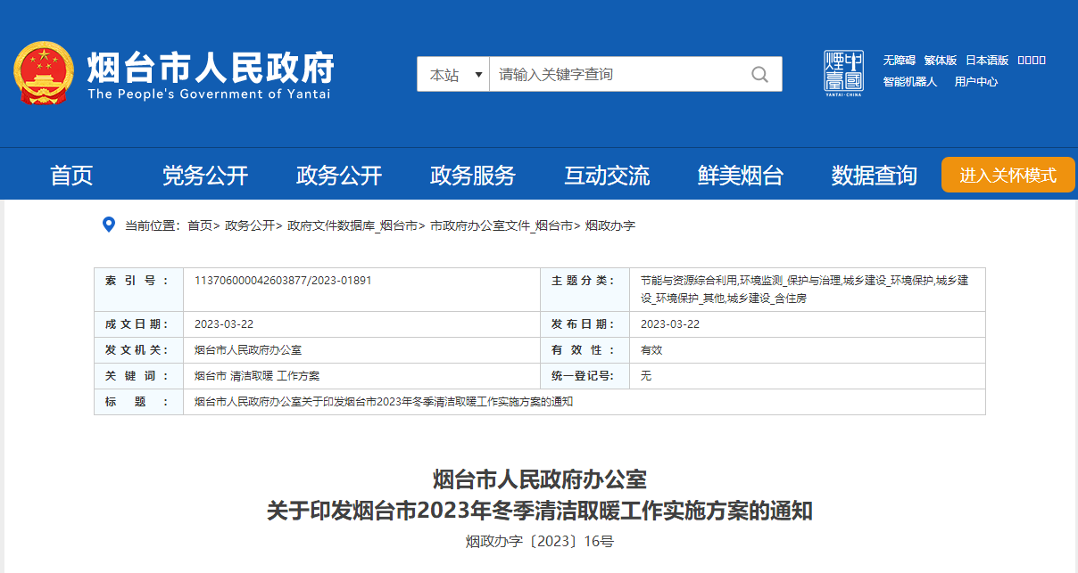 山東煙臺啟動清潔取暖工程，可申請資金補(bǔ)助-地大熱能