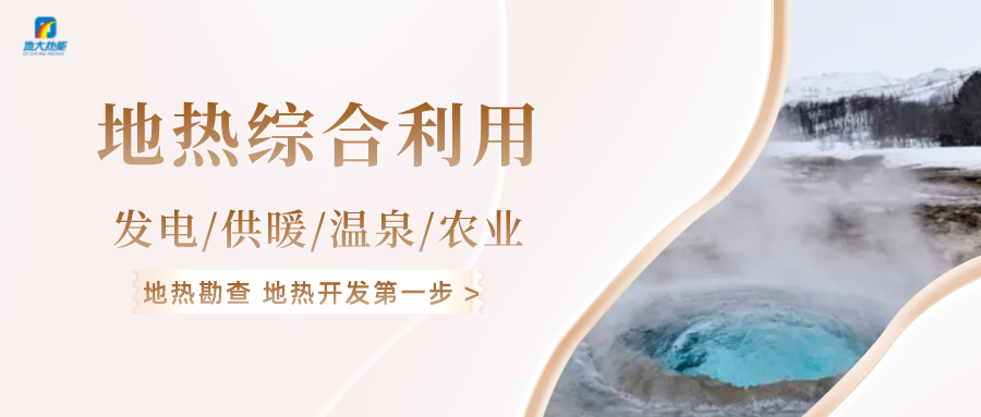能源轉(zhuǎn)型之路，地熱發(fā)電的影響因素-地大熱能