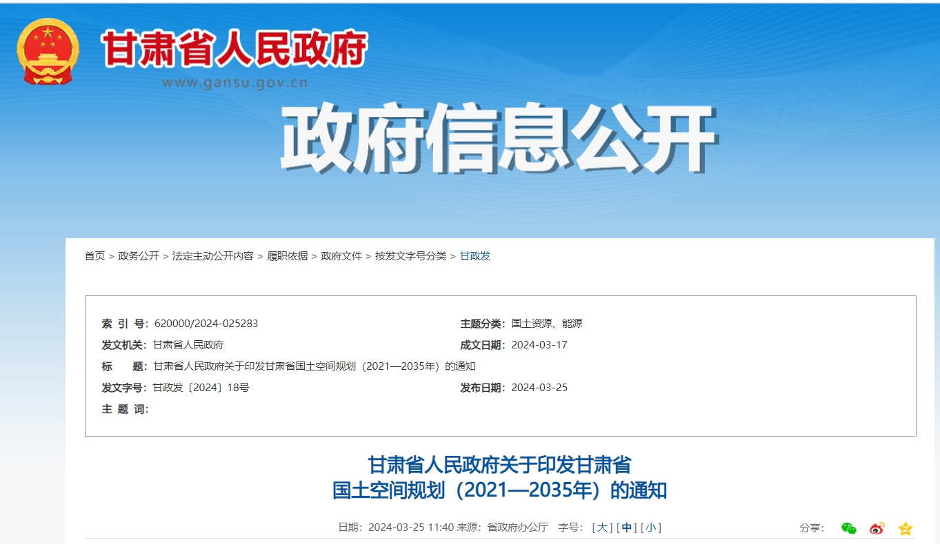 甘肅省政府發(fā)文！支持地熱能開發(fā)利用，將地熱作為優(yōu)勢礦產重點推進-地大熱能
