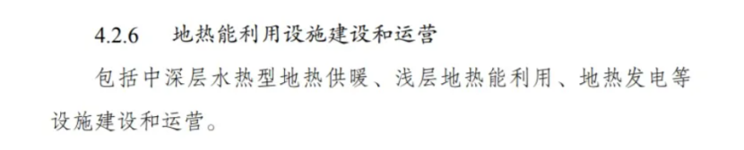 最新！地?zé)崮苋脒x《綠色低碳轉(zhuǎn)型產(chǎn)業(yè)指導(dǎo)目錄(2024年版)》-地大熱能