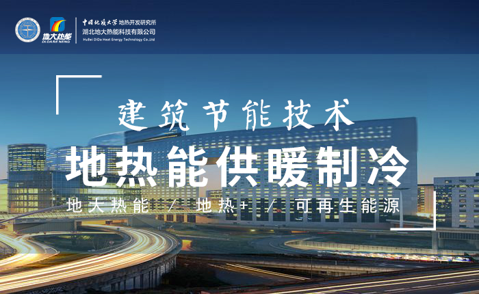 污水也能為城市提供能源 實現(xiàn)集中供冷、供熱-地?zé)衢_發(fā)利用-地源熱泵供熱供冷-地大熱能