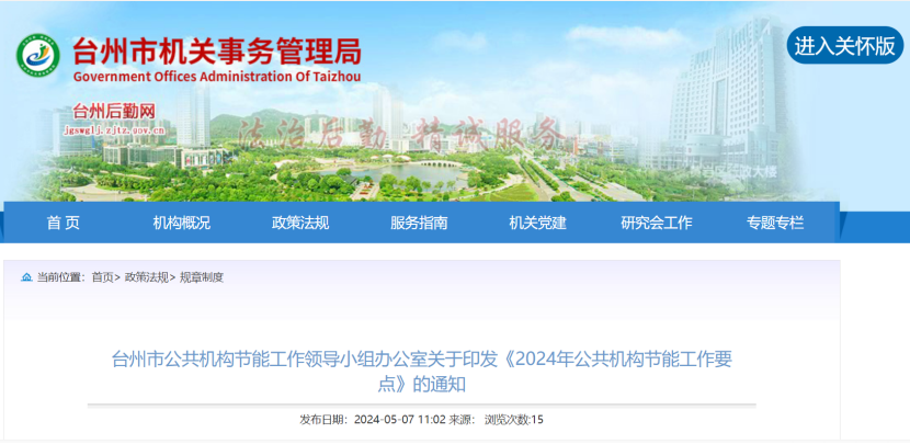 浙江臺(tái)州：因地制宜推廣地?zé)崮堋⑻柲?、生物質(zhì)能等可再生能源 促進(jìn)節(jié)能降碳先進(jìn)技術(shù)推廣應(yīng)用-地大熱能