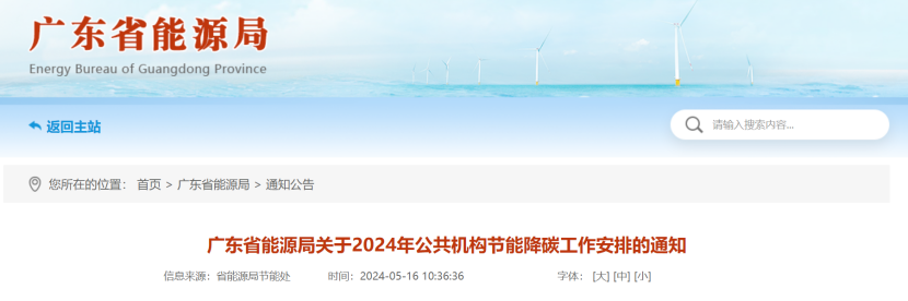 廣東省能源局：因地制宜推廣太陽能、地?zé)崮?、生物質(zhì)能等可再生能源利用-地大熱能