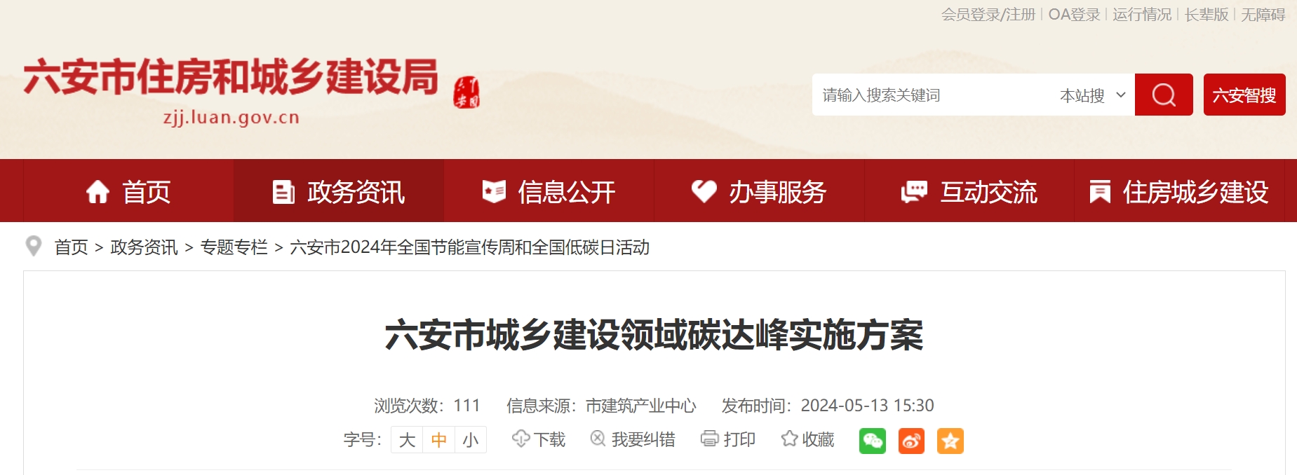 安徽六安市：因地制宜推進(jìn)地?zé)崮?、生物質(zhì)能技術(shù) 深化可再生能源建筑應(yīng)用-地大熱能