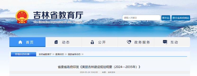 項(xiàng)目總投資17億元！吉林省加快推進(jìn)“全域地?zé)崛龒{” 打造國家級(jí)新能源生產(chǎn)基地-地大熱能