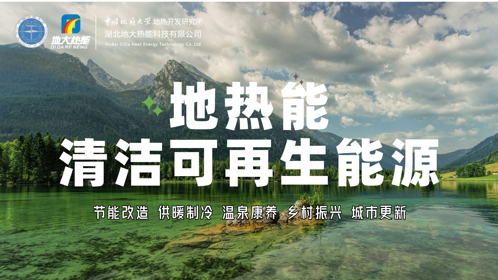 李春田市長講話！山東省濱州市加快推進地熱能開發(fā)利用會議召開-地大熱能