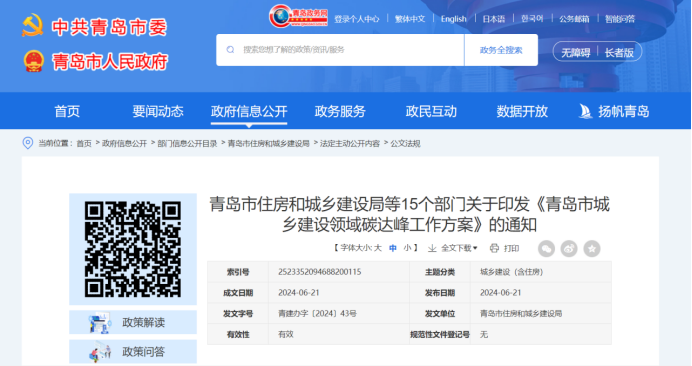 因地制宜發(fā)展地?zé)崮?！青島市15部門發(fā)布城建領(lǐng)域碳達(dá)峰工作方案-地大熱能