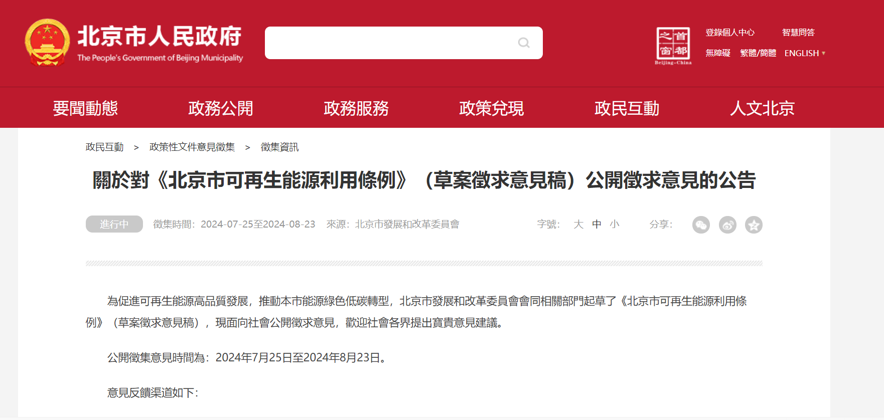 北京立法！科學(xué)有序開發(fā)利用淺層、中深層地?zé)崮?地大熱能