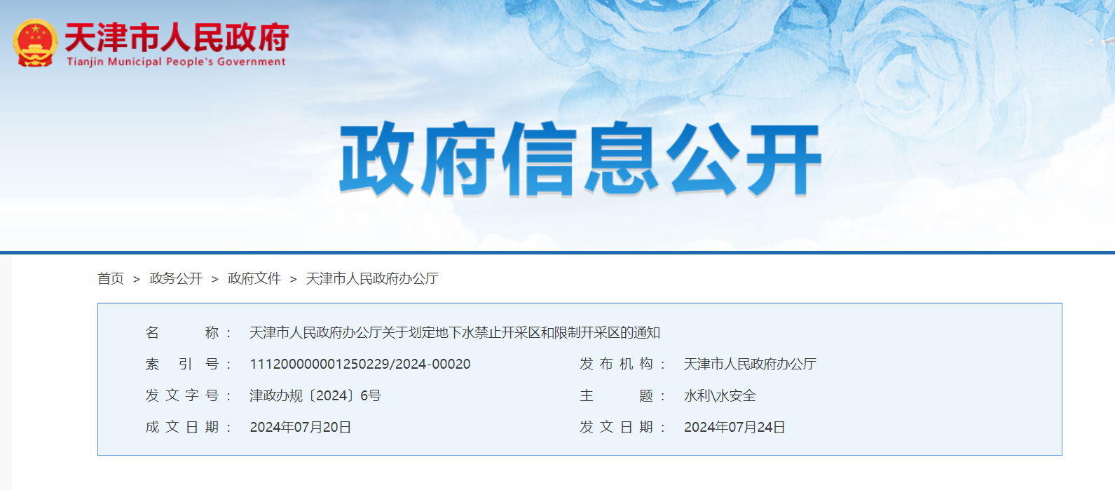 天津政府發(fā)文！全市嚴(yán)控新增地下水地源熱泵工程-地大熱能