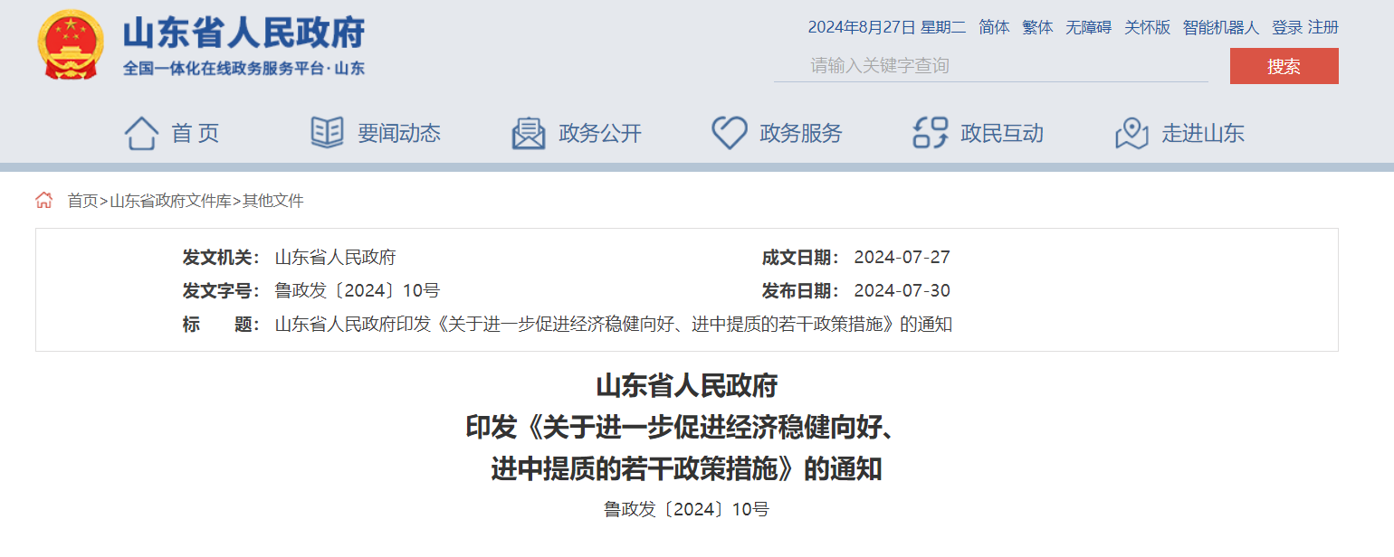 每口地熱開采井最高100萬元財政補貼！山東一地最新發(fā)布-地大熱能