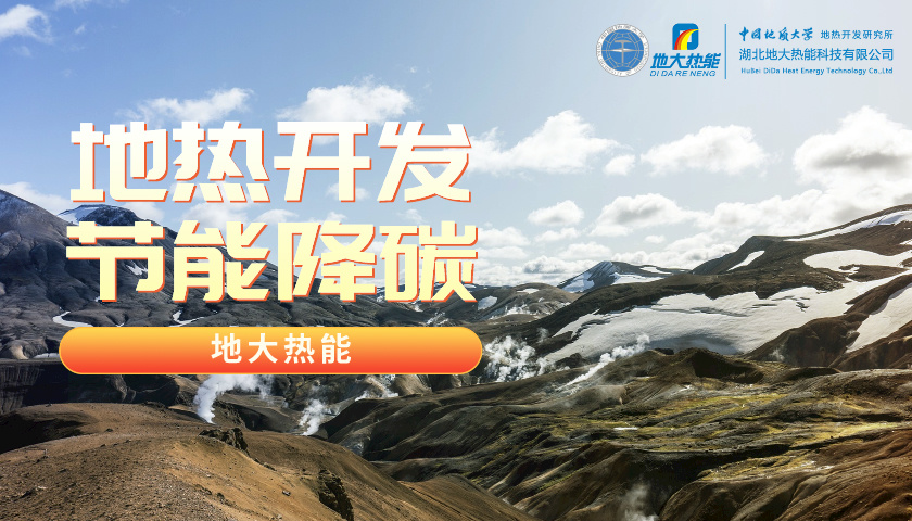 山東地?zé)幔和度胭Y金5200萬(wàn)！進(jìn)一步摸清地?zé)豳Y源家底-地大熱能