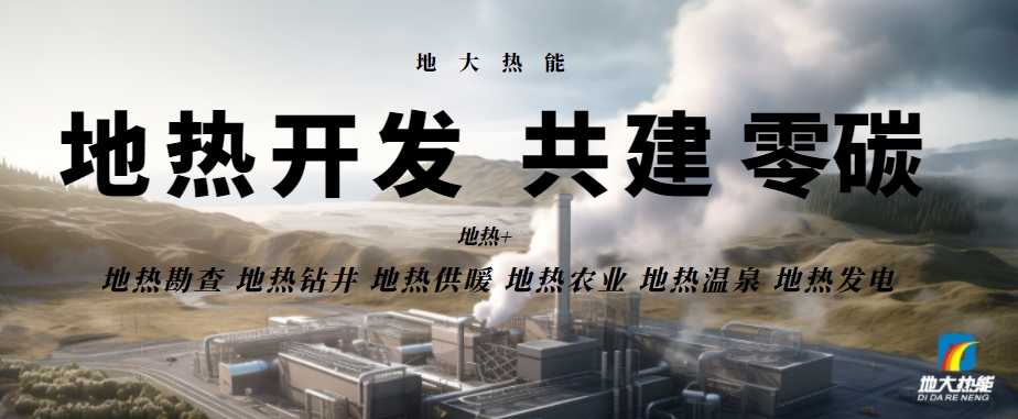 總投資25億！東營可實現(xiàn)全區(qū)1480萬㎡地?zé)崮芄┡采w-地大熱能
