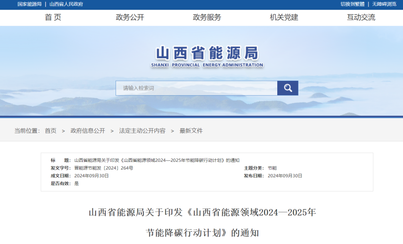 推進(jìn)地?zé)崮荛_(kāi)發(fā)利用！山西出臺(tái)能源領(lǐng)域節(jié)能降碳行動(dòng)計(jì)劃-地大熱能